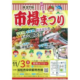 市場まつり（11/3）のご案内